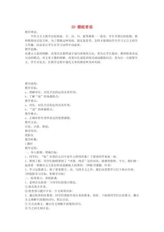 九年级语文上册 第五单元 20 捕蛇者说教案 语文版-语文版初中九年级上册语文教案