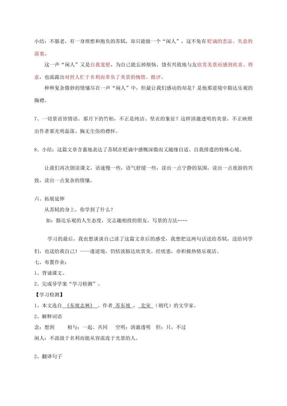 海南省海口七中八年级语文上册 第四单元 第19课《记承天寺夜游》教案 苏教版-苏教版初中八年级上册语文教案_第3页