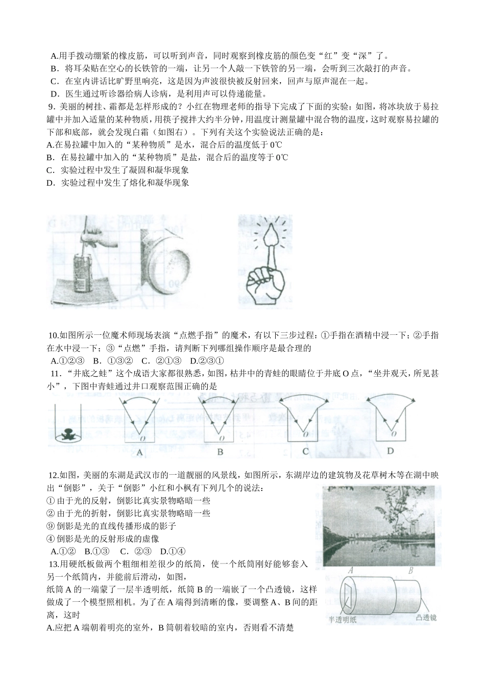 2014武昌区八年级期末_第2页
