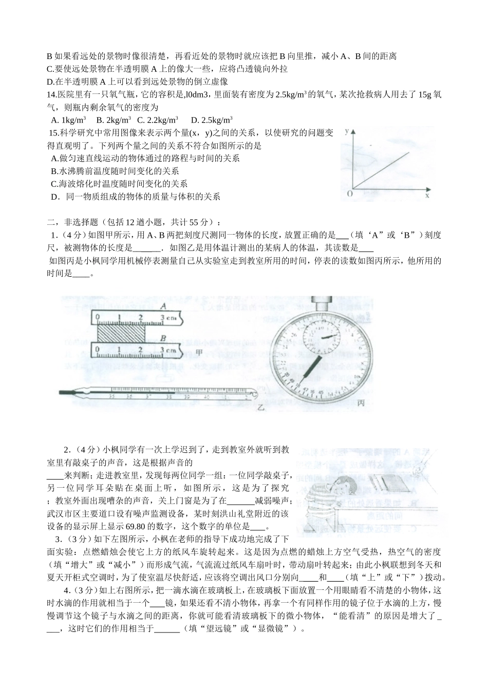 2014武昌区八年级期末_第3页