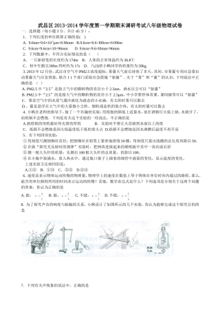 2014武昌区八年级期末