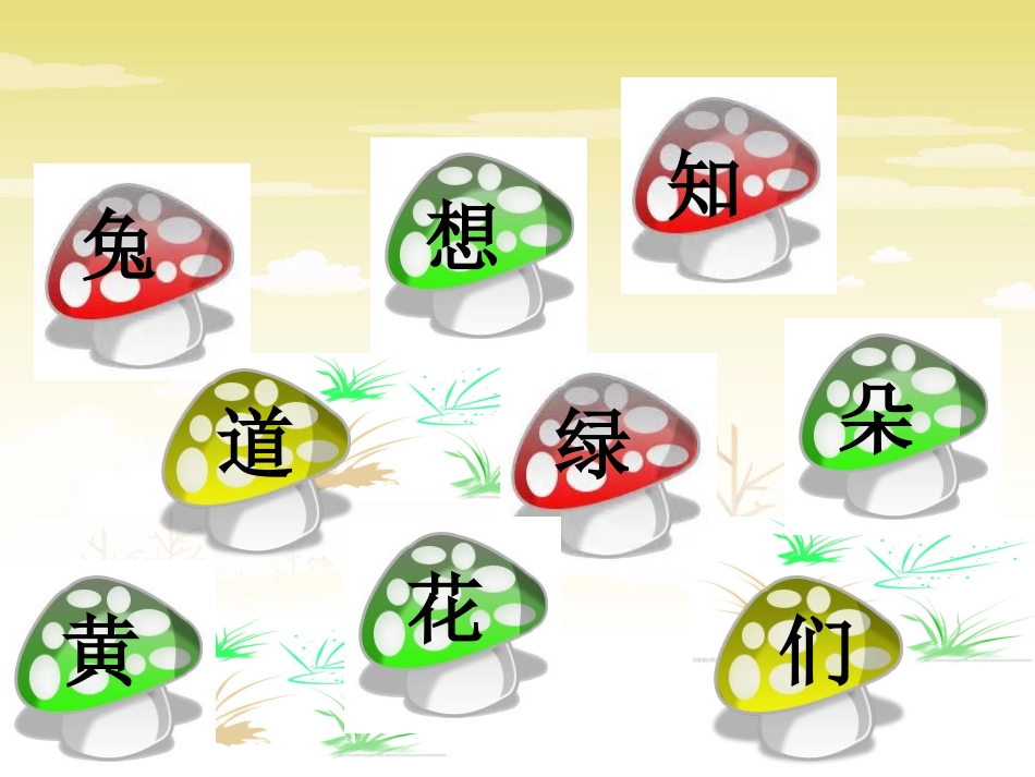 鄂教版一年级上太阳的颜色_第2页