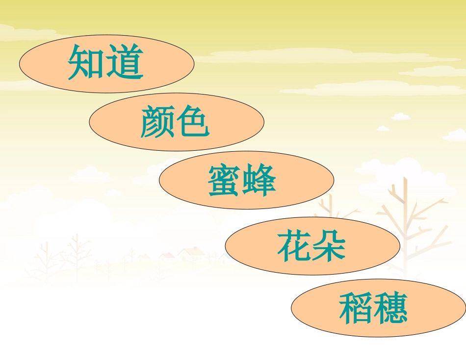 鄂教版一年级上太阳的颜色_第3页