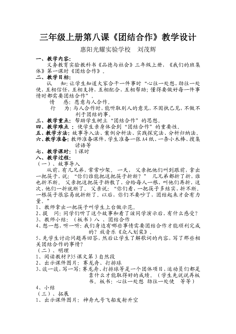 《团结与合作》教学设计_第1页