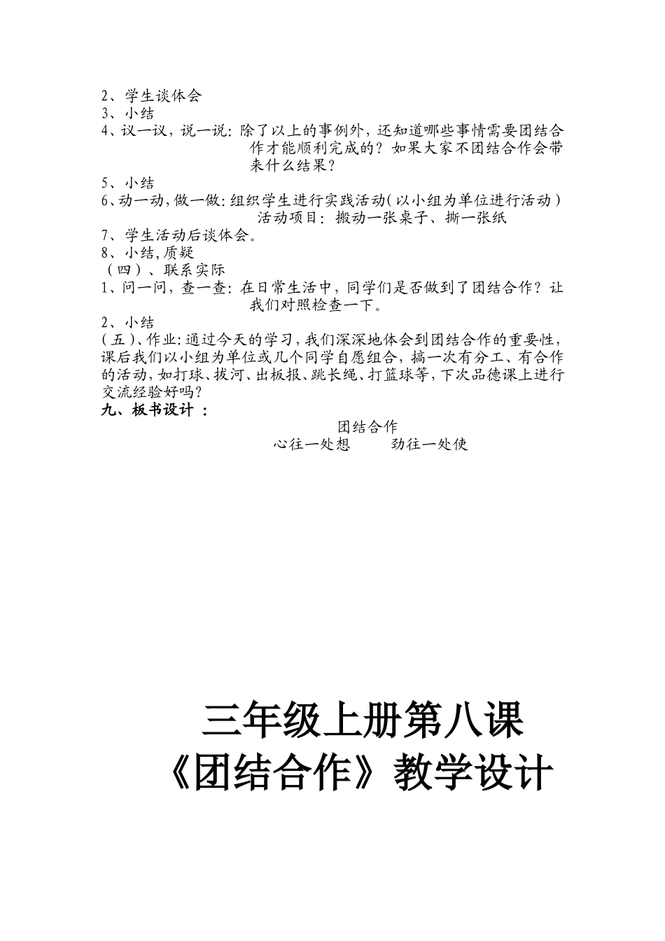 《团结与合作》教学设计_第2页