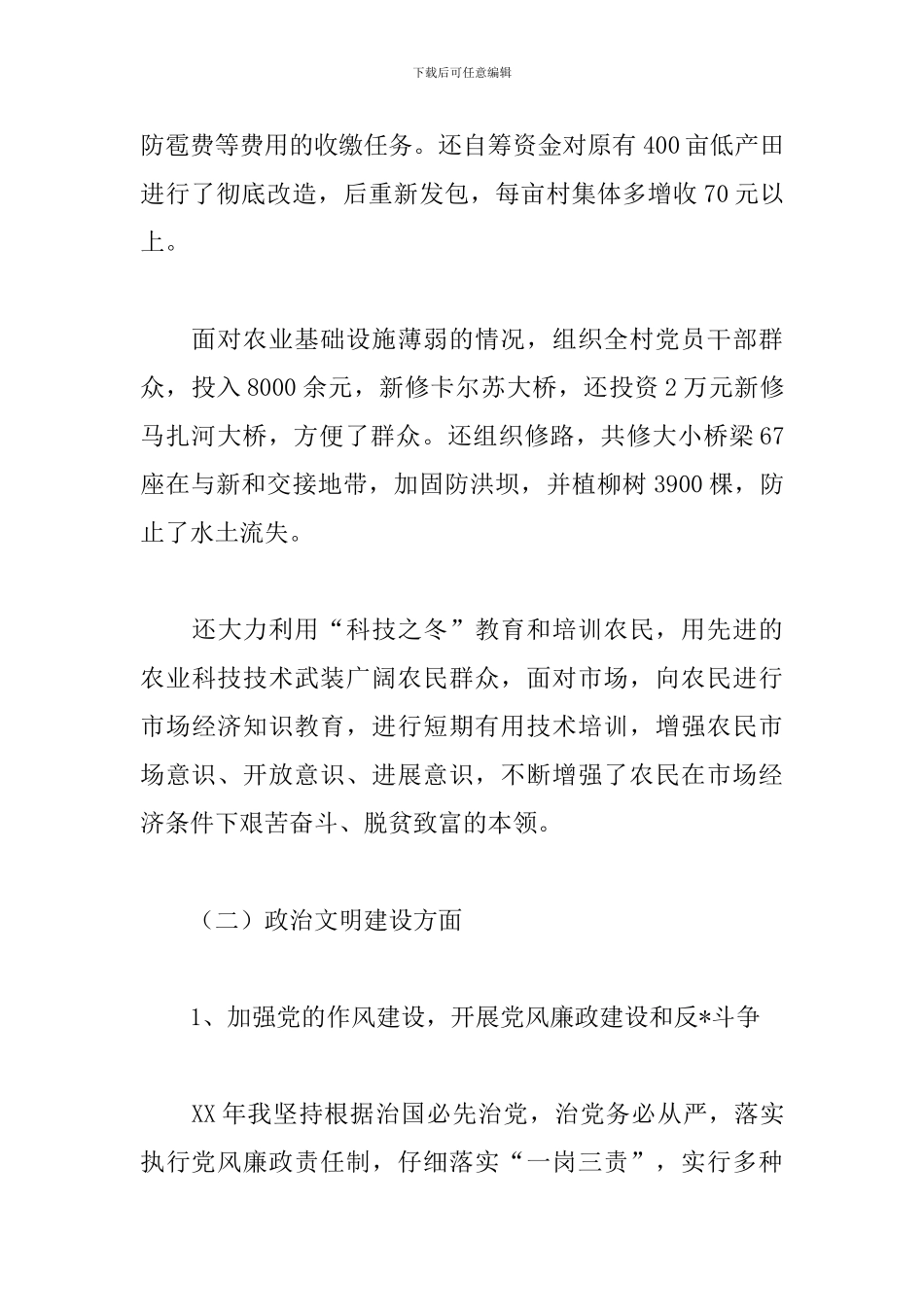 村委会书记个人工作年度总结范文5篇_第3页