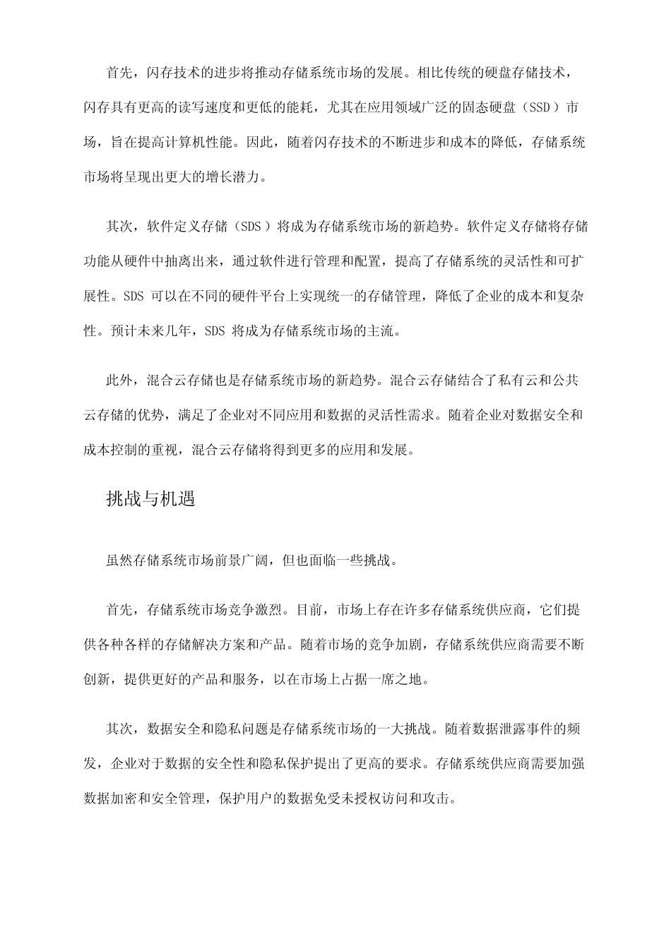 2024年存储系统市场前景分析 _第2页