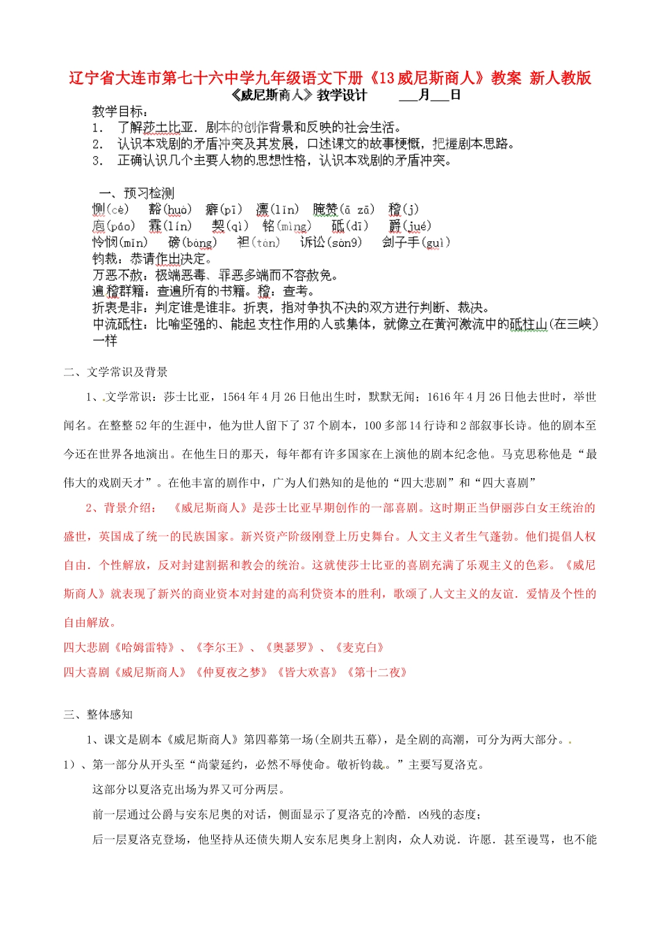 辽宁省大连市第七十六中学九年级语文下册《13威尼斯商人》教案 新人教版_第1页