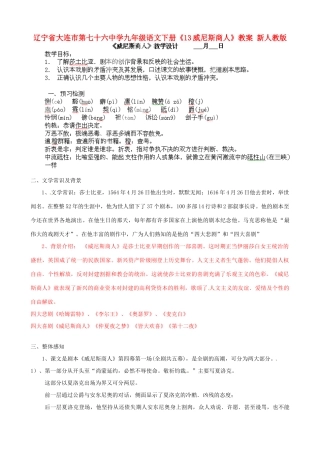 辽宁省大连市第七十六中学九年级语文下册《13威尼斯商人》教案 新人教版