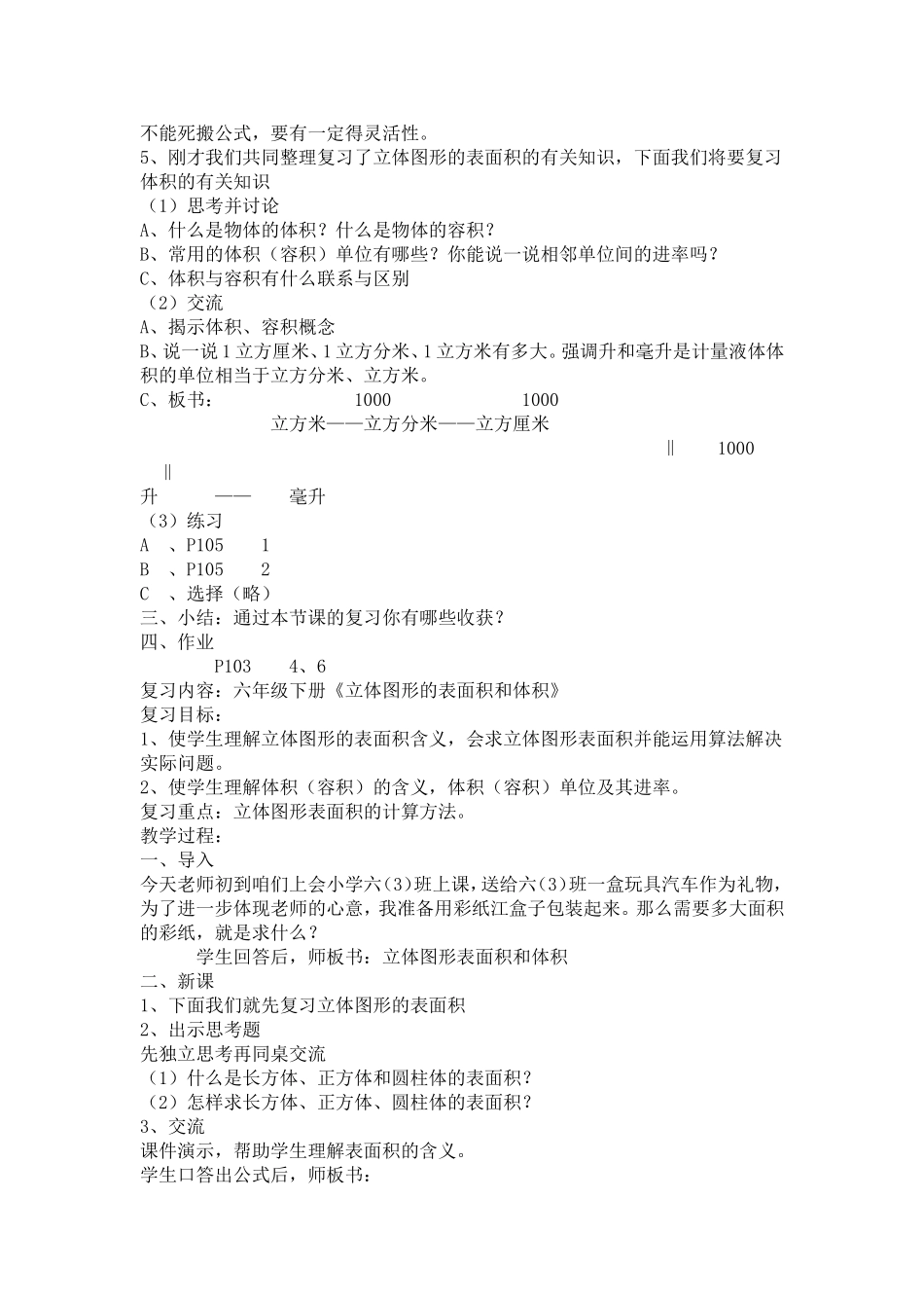 六年级下册《立体图形的表面积和体积》_第2页