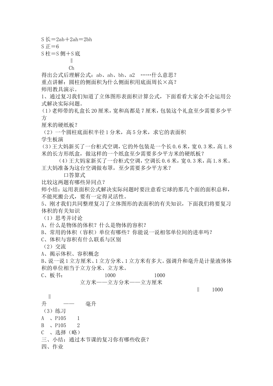 六年级下册《立体图形的表面积和体积》_第3页