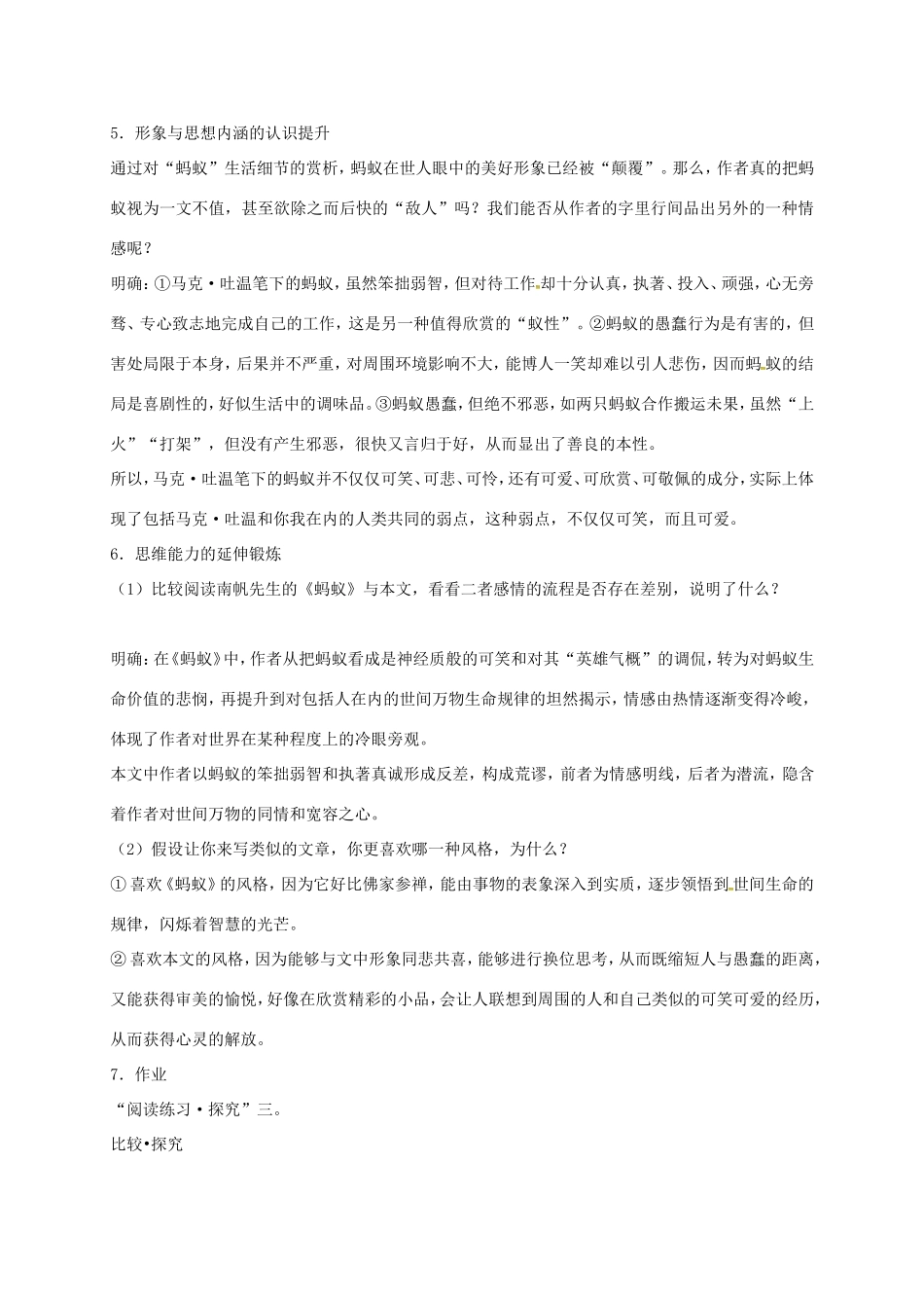 湖南益阳市八年级语文上册 第二单元《辛劳的蚂蚁》教案 北师大版-北师大版初中八年级上册语文教案_第3页