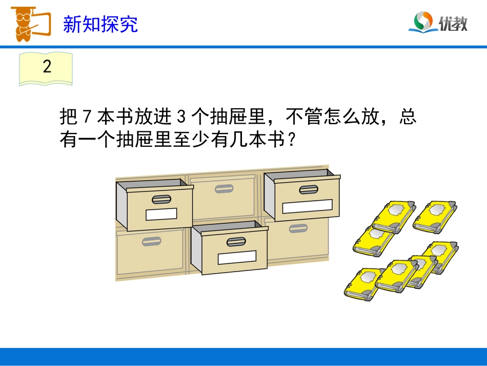 《鸽巢问题_例2》教学课件_第2页