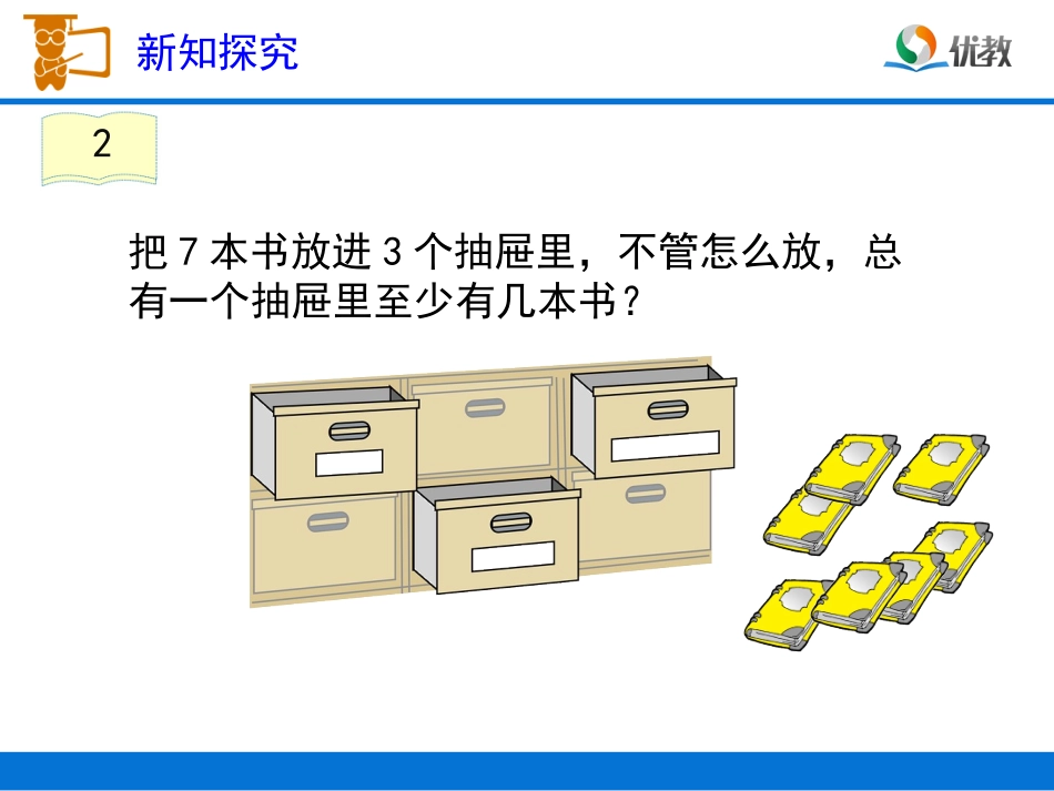 《鸽巢问题_例2》教学课件_第3页
