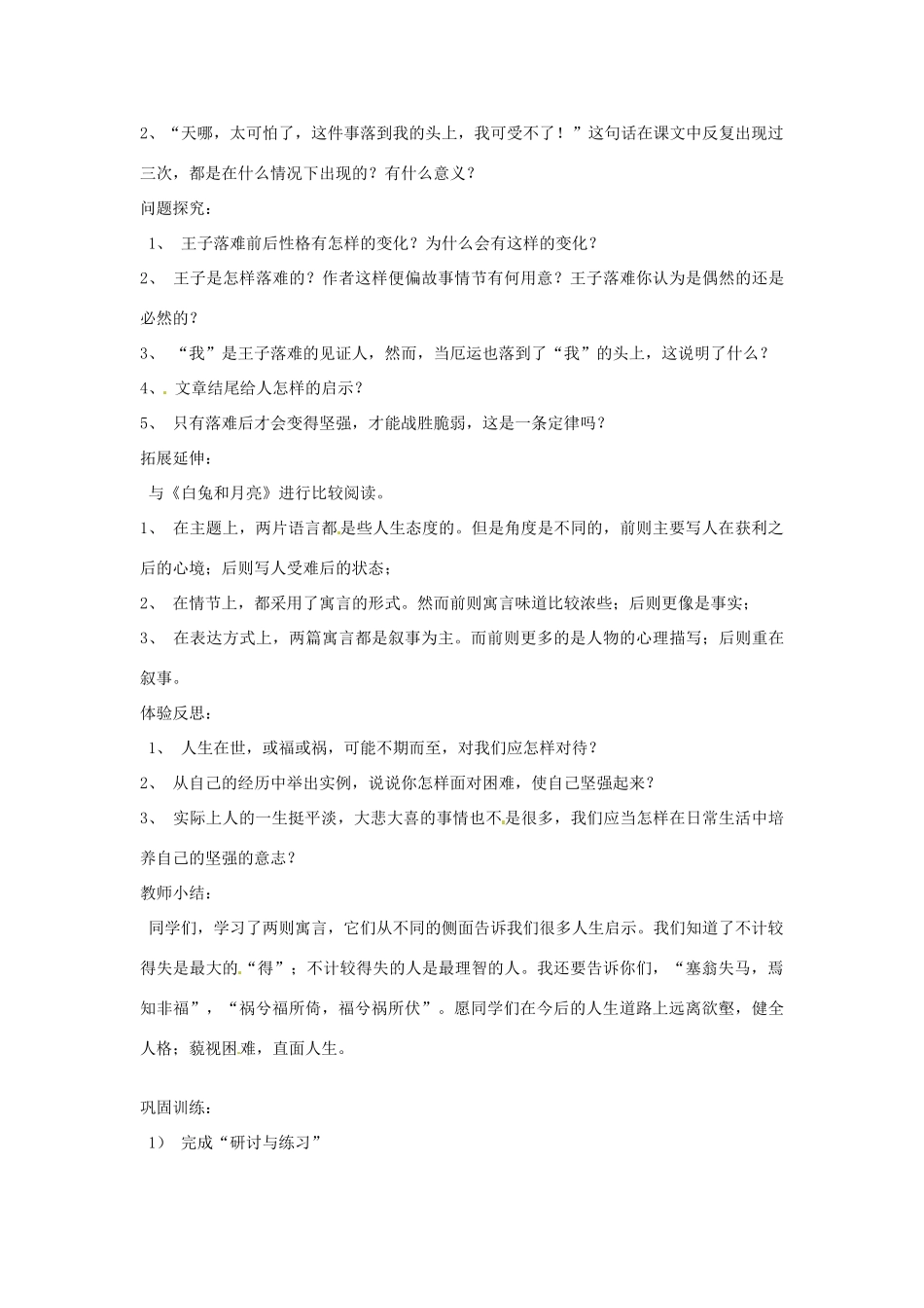 山东省邹平县实验中学七年级语文 《人生寓言》教案 人教新课标版_第3页