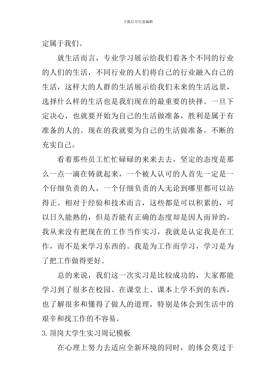顶岗大学生实习周记模板_第2页