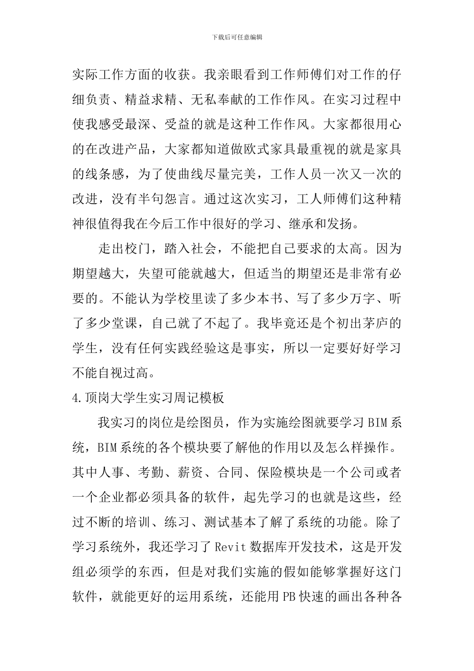 顶岗大学生实习周记模板_第3页