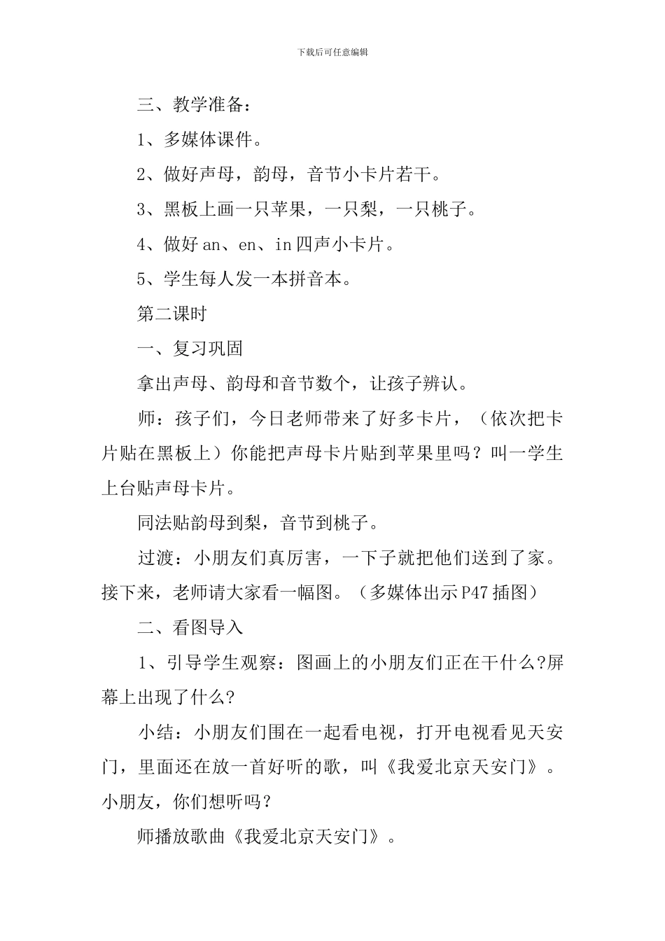 小学语文an-en-in教学设计范文_第2页