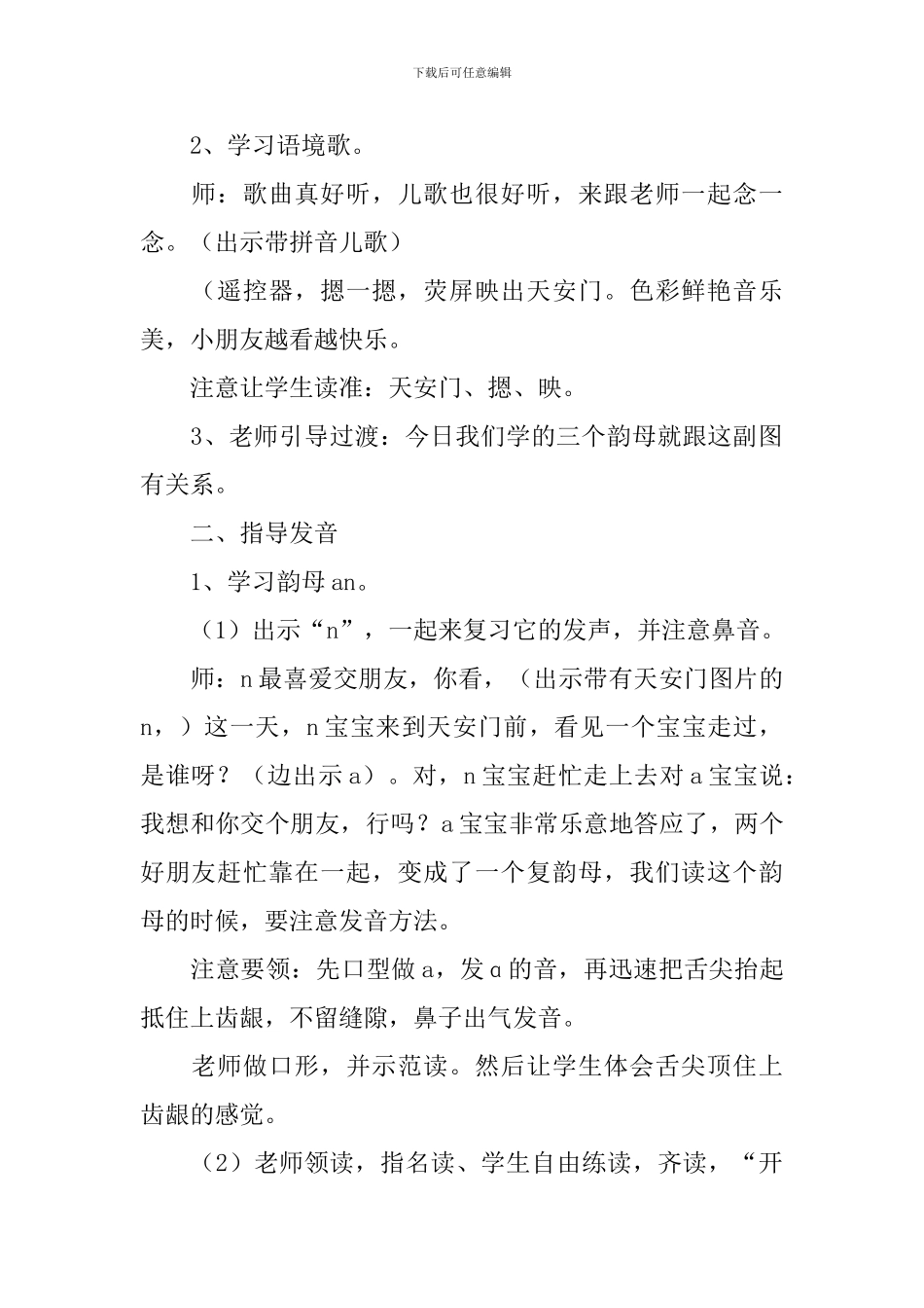 小学语文an-en-in教学设计范文_第3页