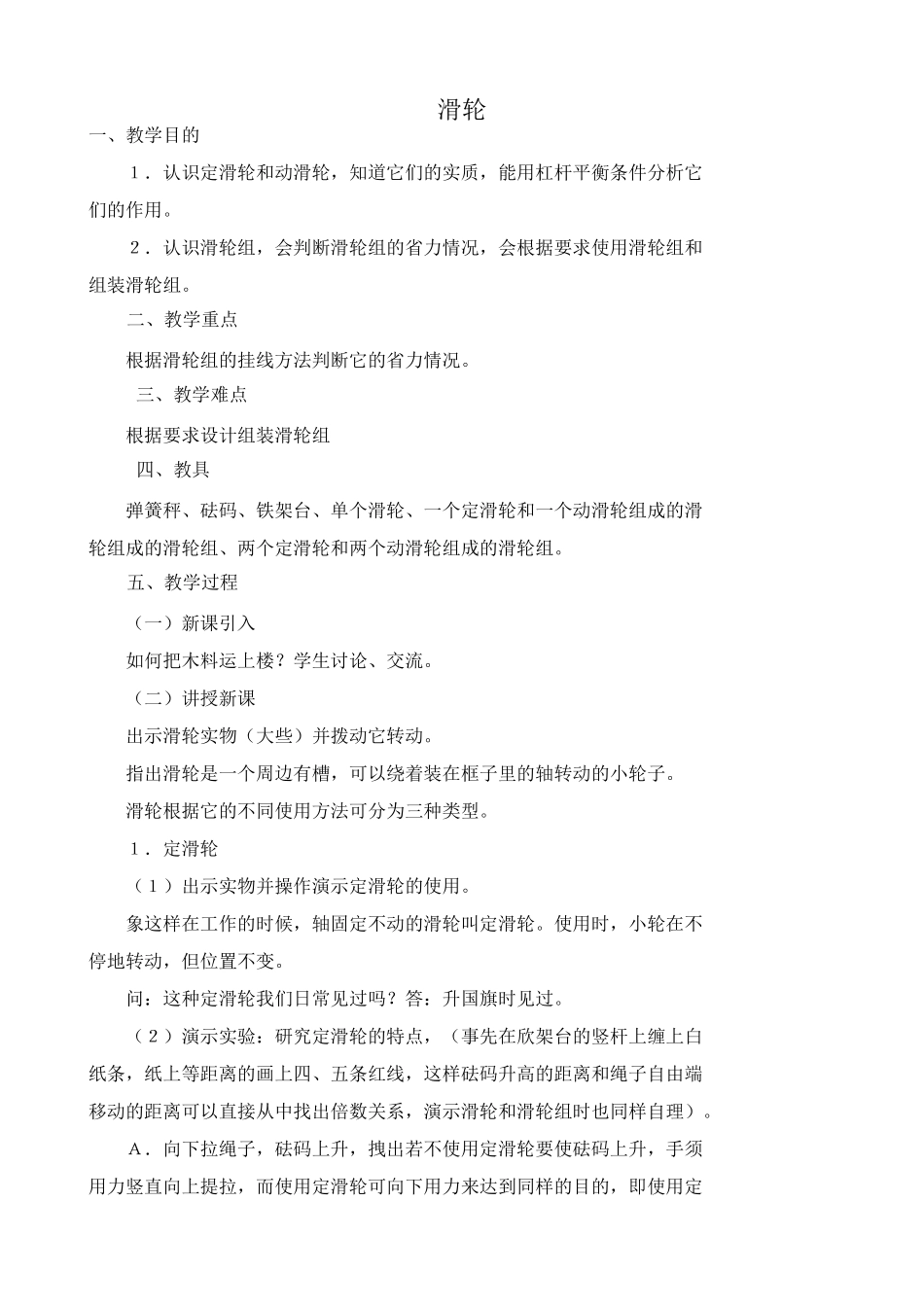 苏科版九年级物理上册滑轮2_第1页