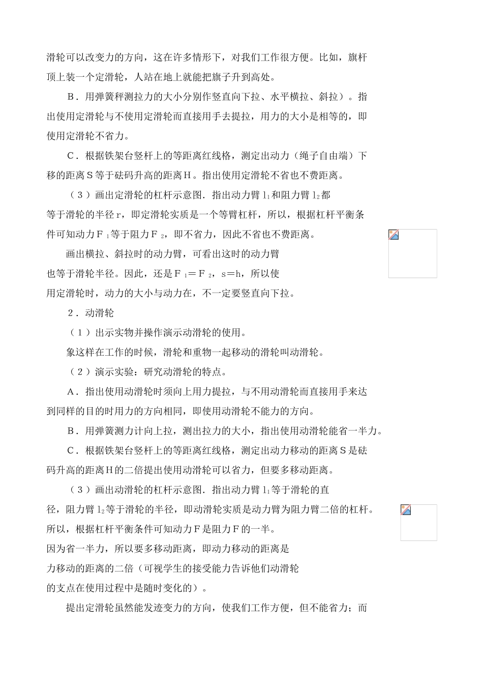 苏科版九年级物理上册滑轮2_第2页