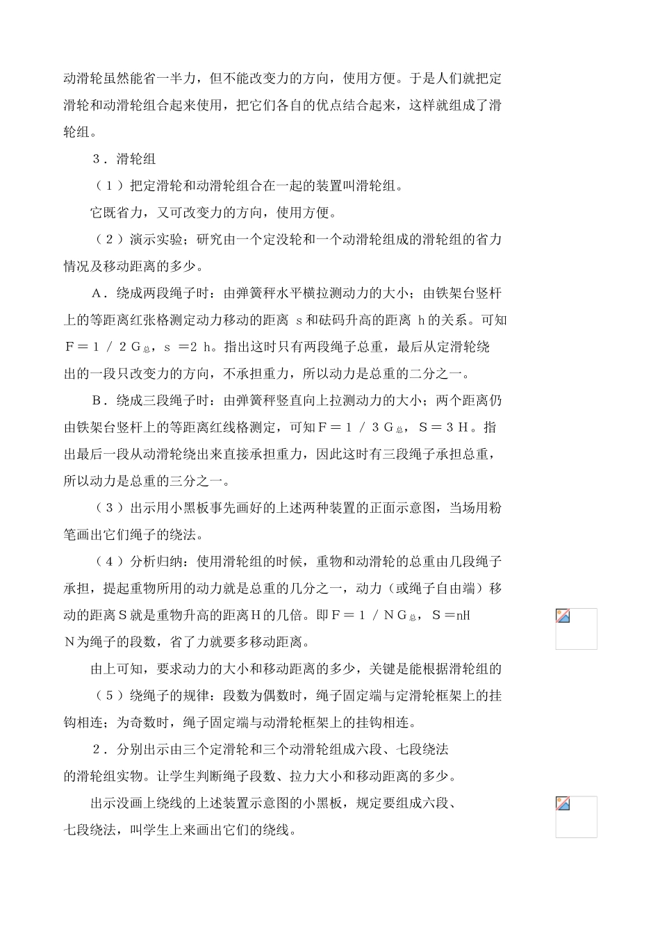 苏科版九年级物理上册滑轮2_第3页