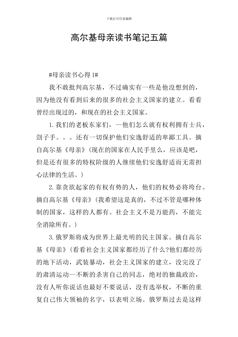 高尔基母亲读书笔记五篇_第1页