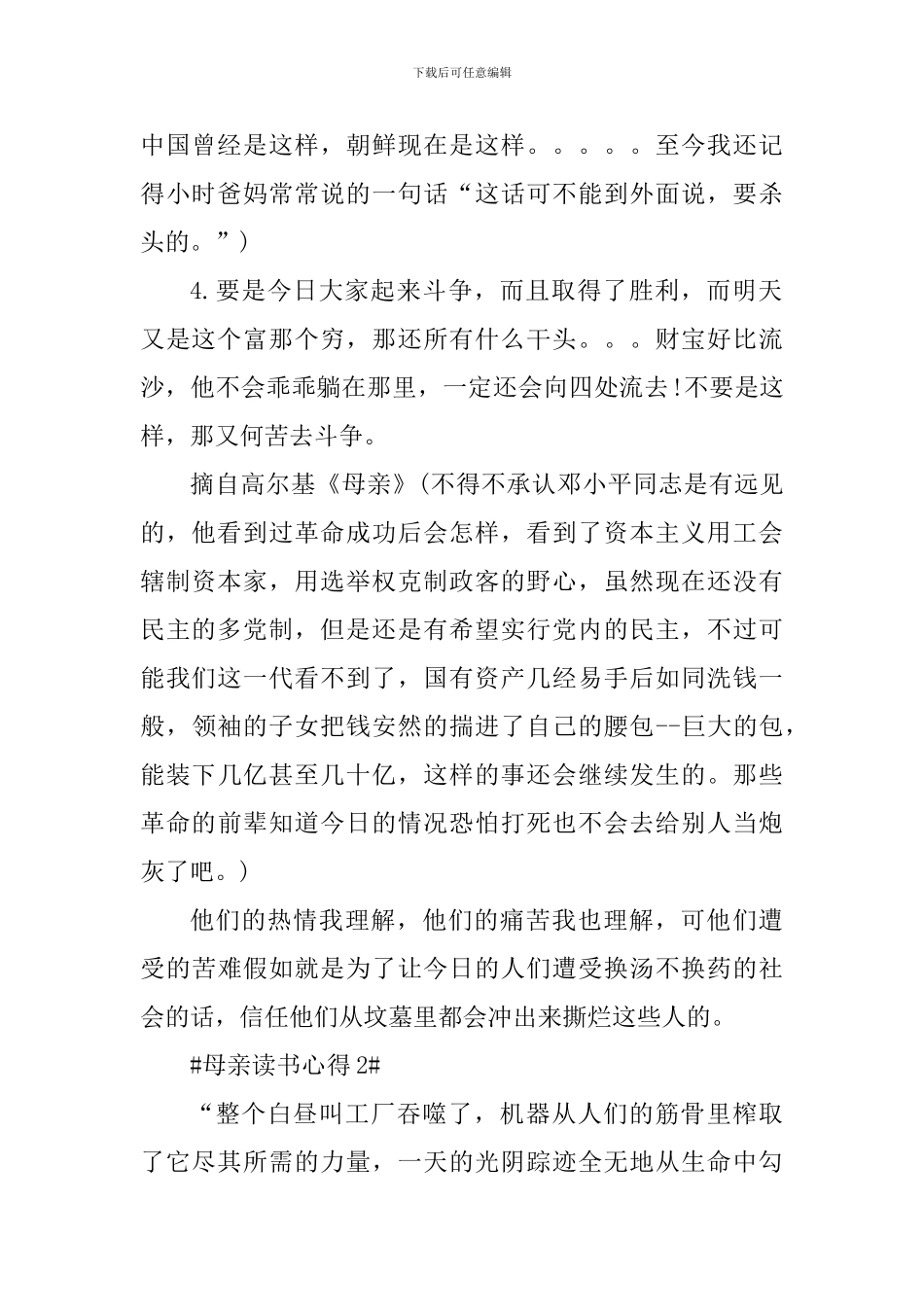 高尔基母亲读书笔记五篇_第2页