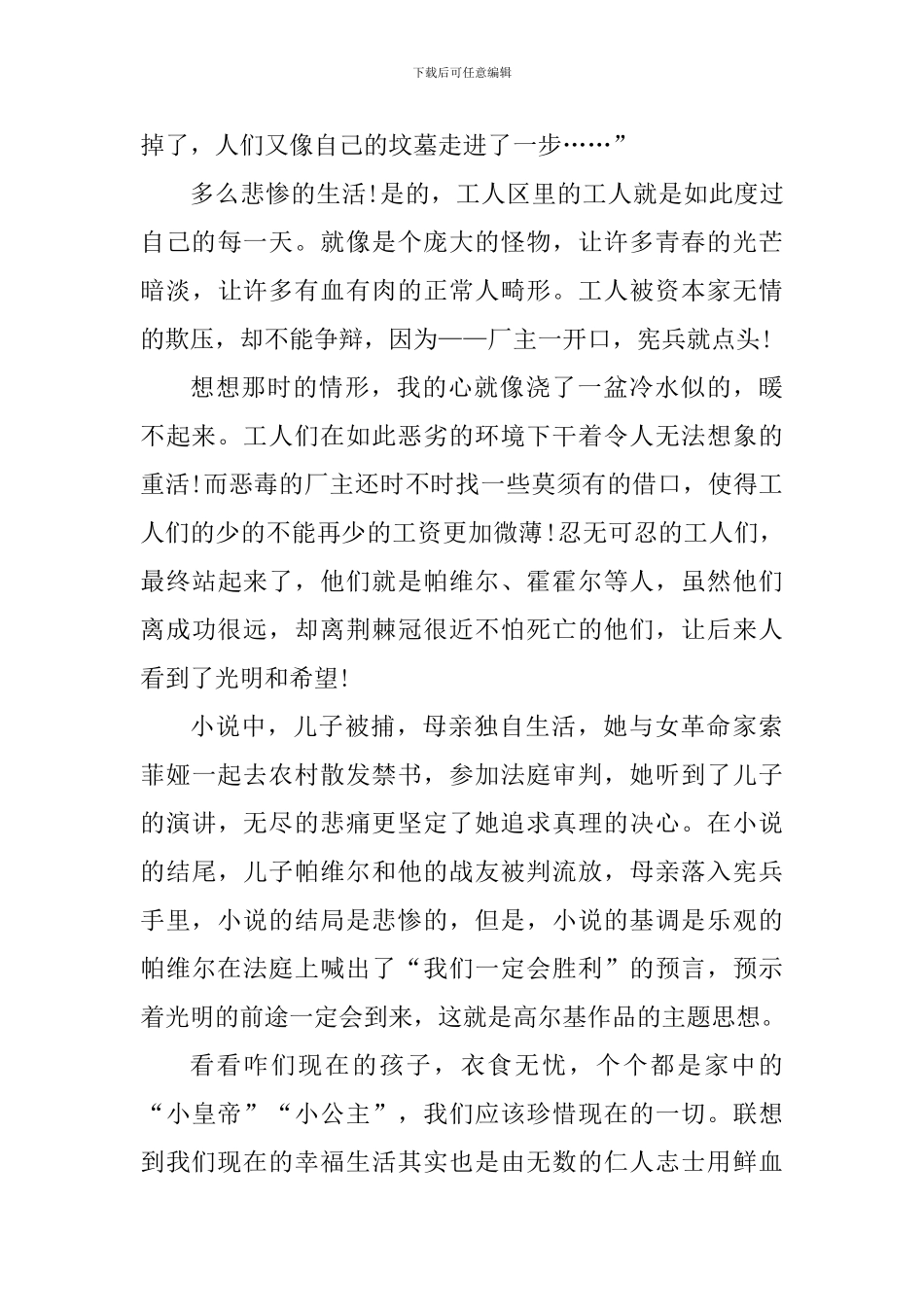 高尔基母亲读书笔记五篇_第3页