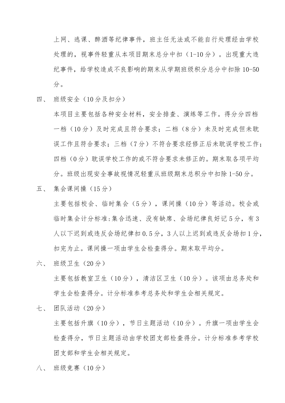 班级考核量化管理积分办法2014年春版_第2页