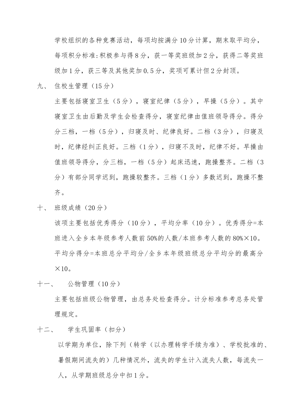 班级考核量化管理积分办法2014年春版_第3页