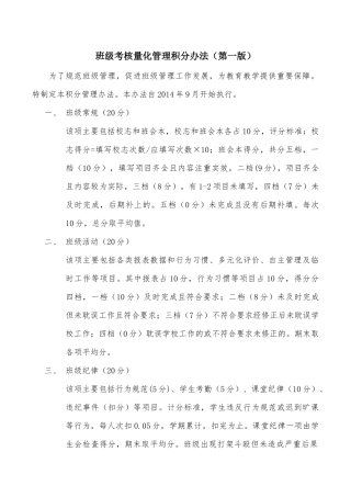 班级考核量化管理积分办法2014年春版
