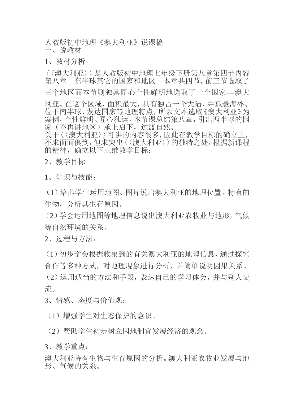 澳大利亚说课稿_第1页