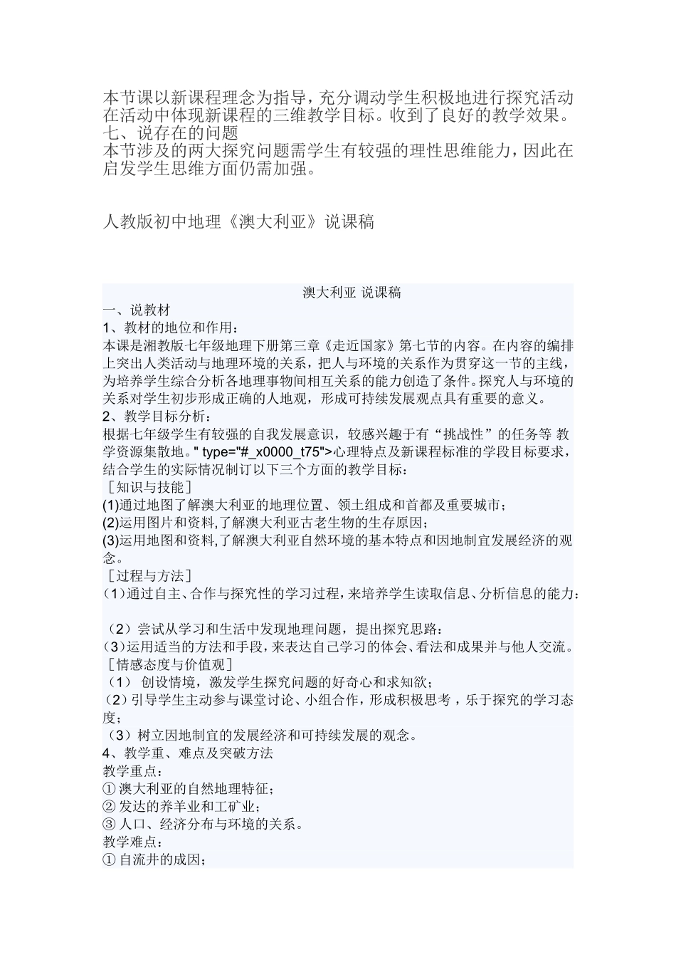 澳大利亚说课稿_第3页