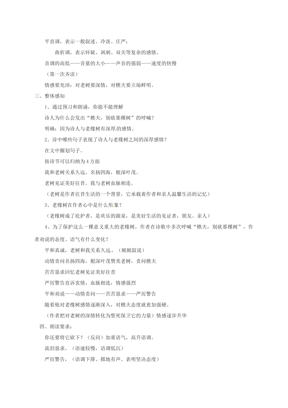 湖南省桑植县八年级语文上册 第一单元 4 樵夫，别砍那棵树教案 语文版-语文版初中八年级上册语文教案_第2页