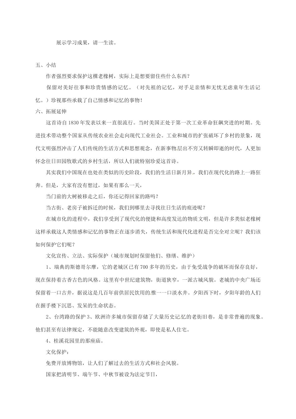 湖南省桑植县八年级语文上册 第一单元 4 樵夫，别砍那棵树教案 语文版-语文版初中八年级上册语文教案_第3页