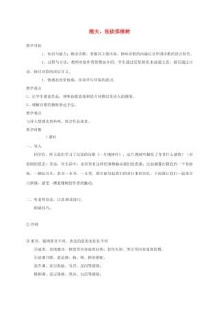 湖南省桑植县八年级语文上册 第一单元 4 樵夫，别砍那棵树教案 语文版-语文版初中八年级上册语文教案