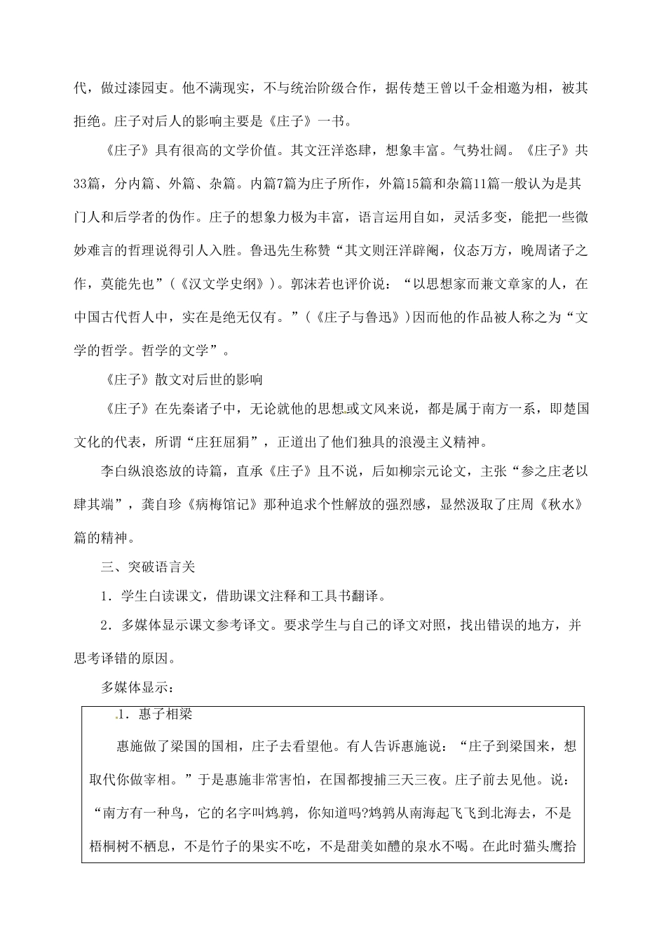 安徽省安庆市第九中学九年级语文下册《庄子》故事两则教案 新人教版_第3页