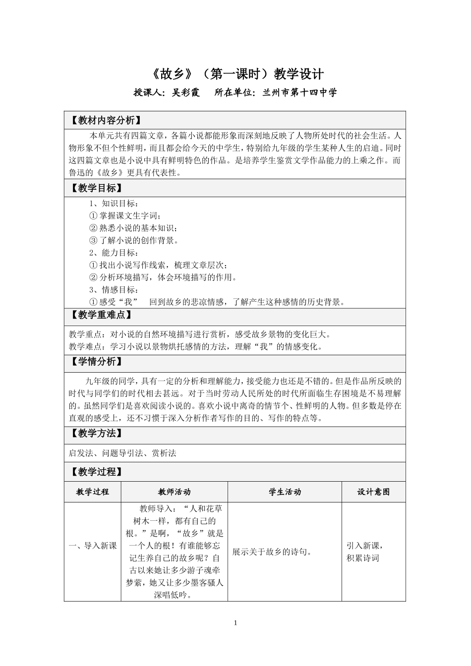 《故乡》教学设计方案_第1页