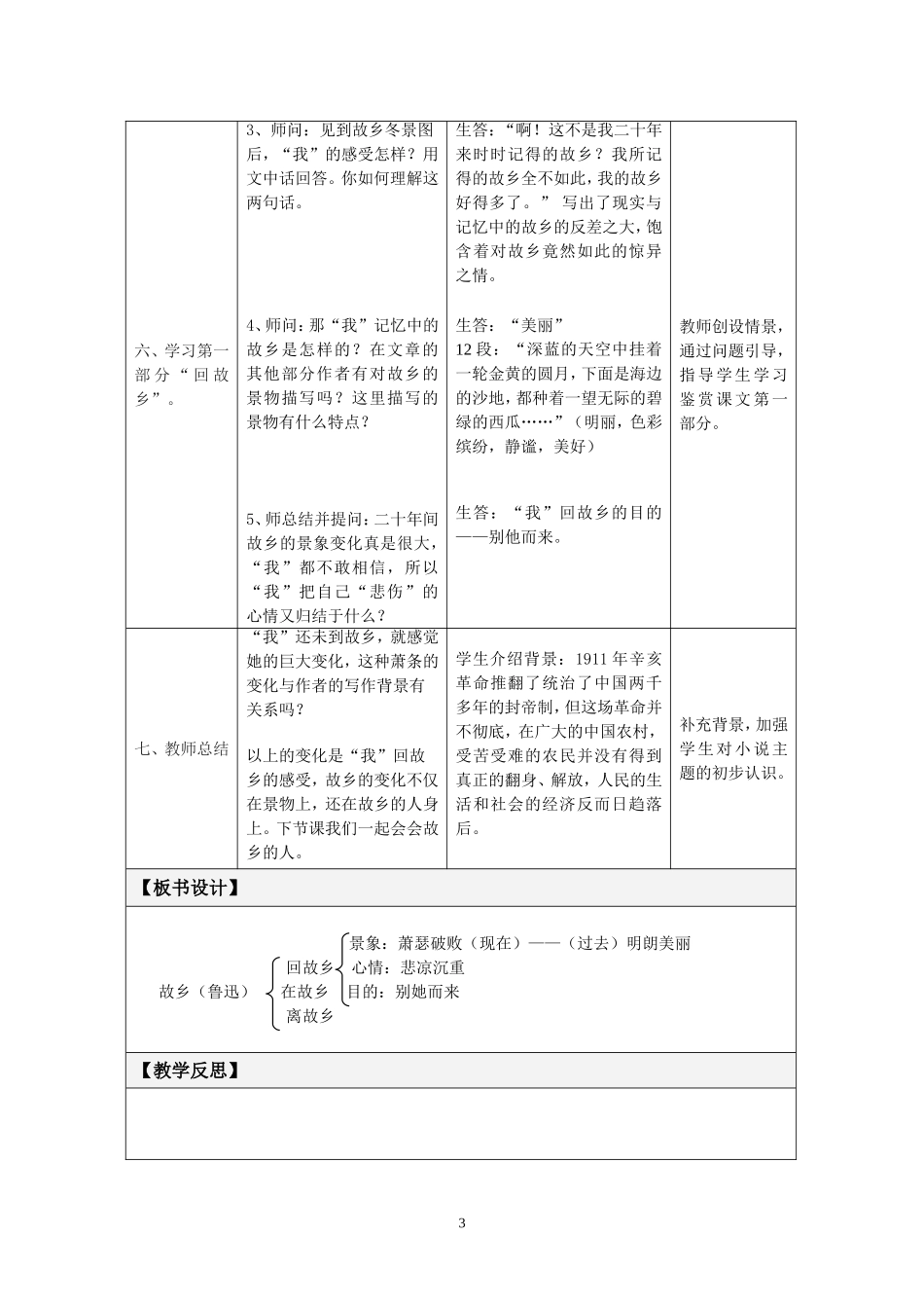 《故乡》教学设计方案_第3页