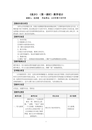 《故乡》教学设计方案