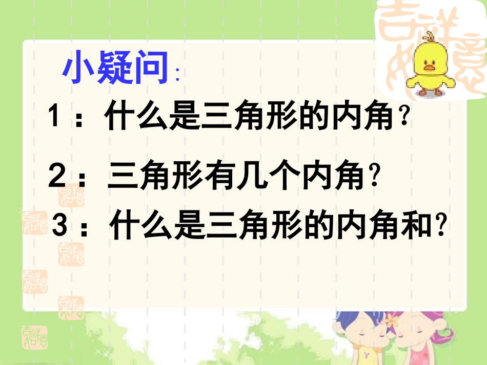 《三角形的内角和》_第3页