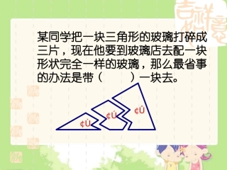 《三角形的内角和》