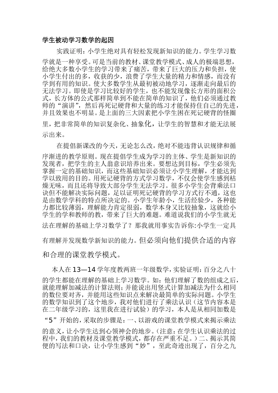 学生被动学习数学的起6_第1页