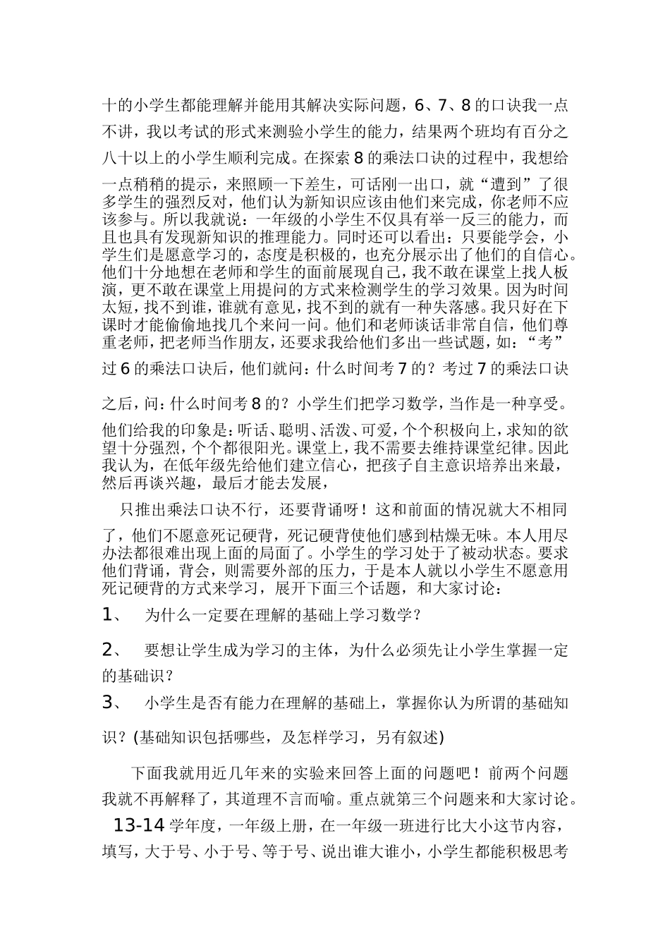 学生被动学习数学的起6_第2页