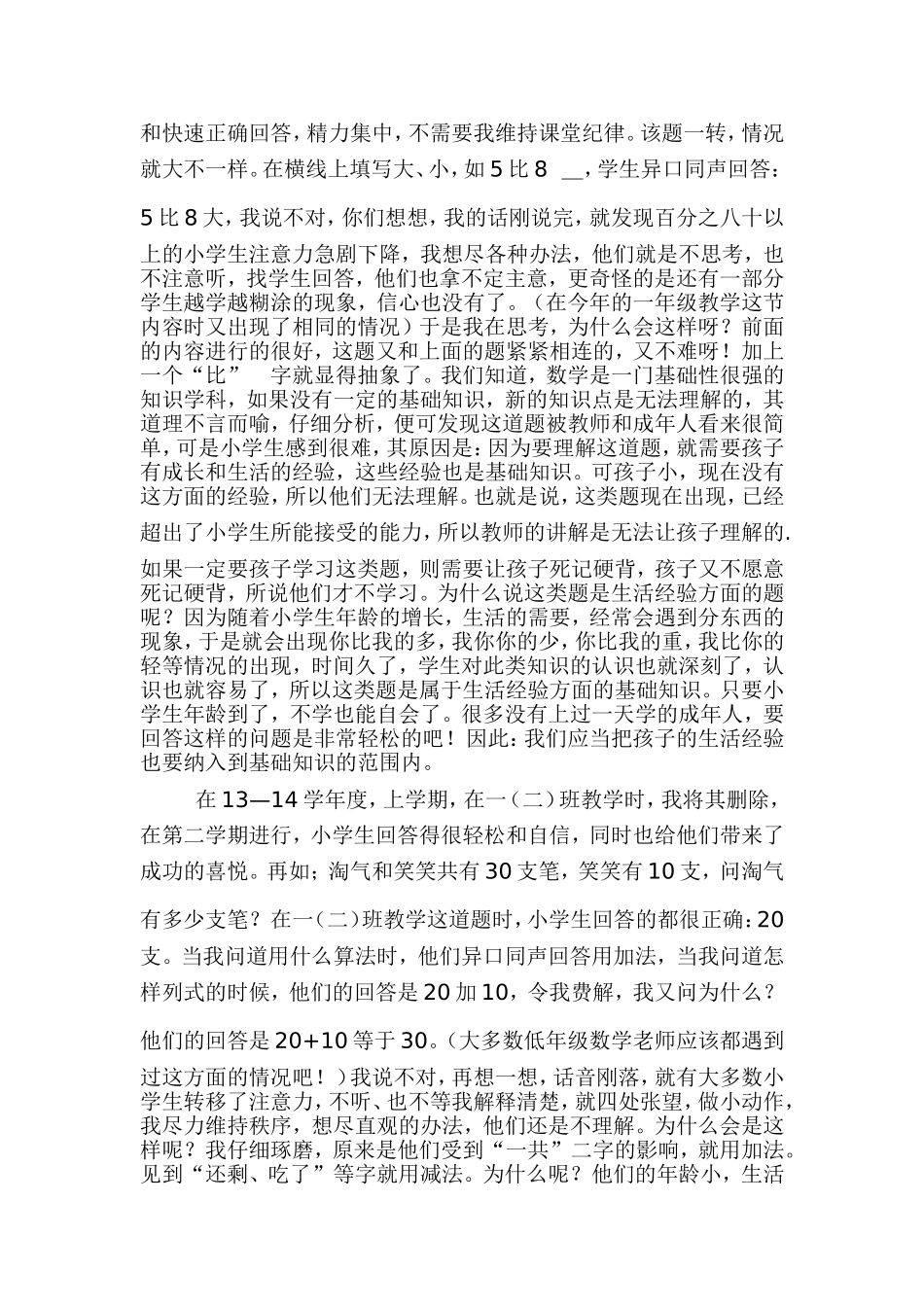 学生被动学习数学的起6_第3页