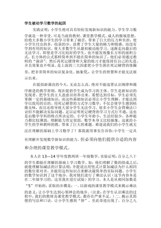 学生被动学习数学的起6
