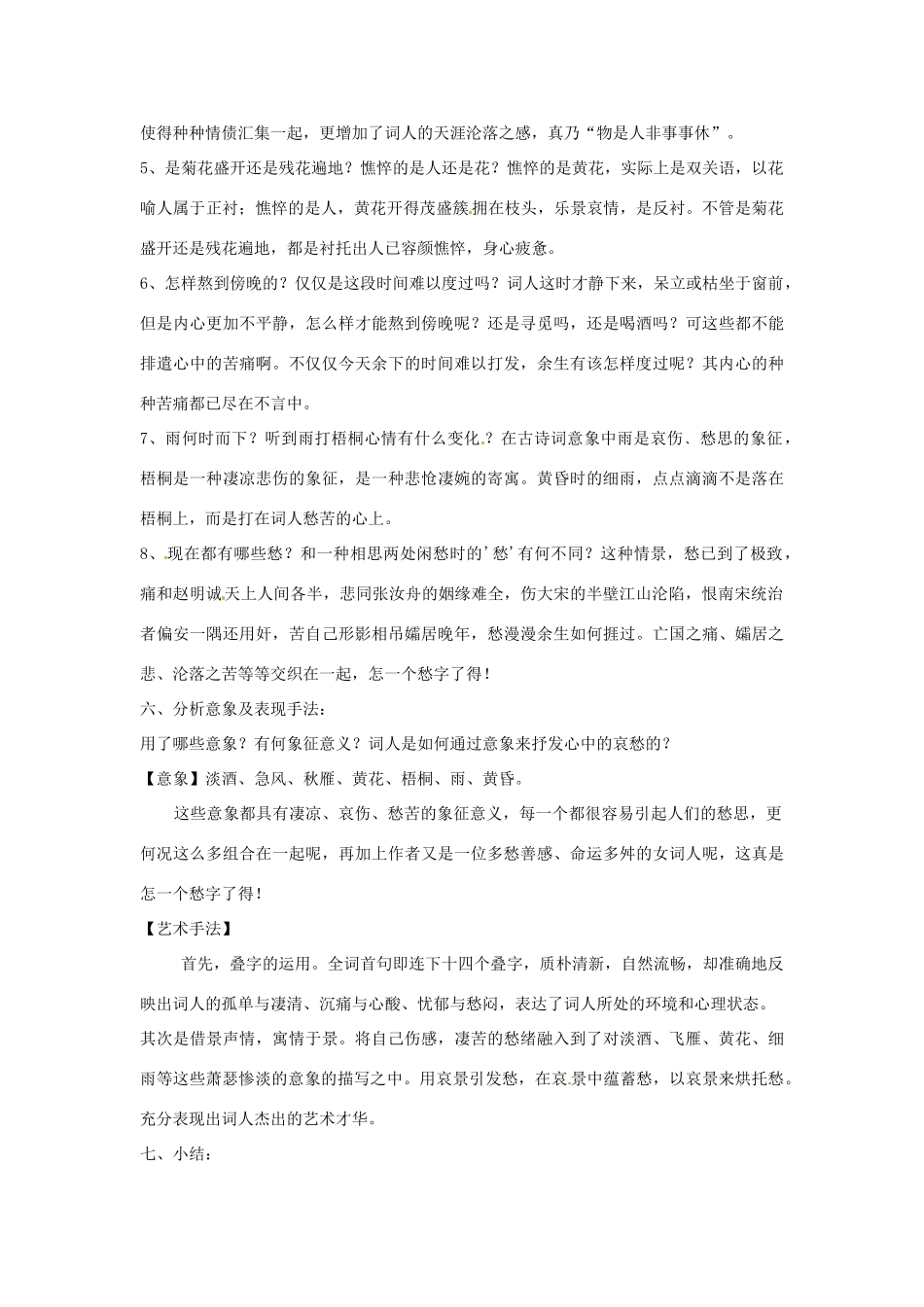 山东省枣庄市台儿庄区涧头集二中八年级语文上册《声声慢》教案 北师大版_第3页