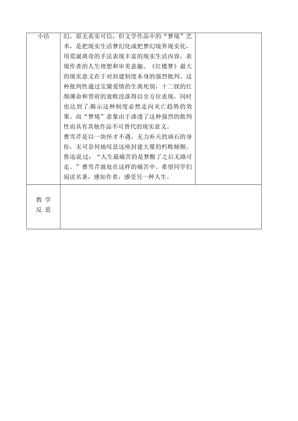 吉林省长春市九年级语文上册 第六单元 20 甄士隐梦幻识通灵教案2 长春版-长春版初中九年级上册语文教案_第3页