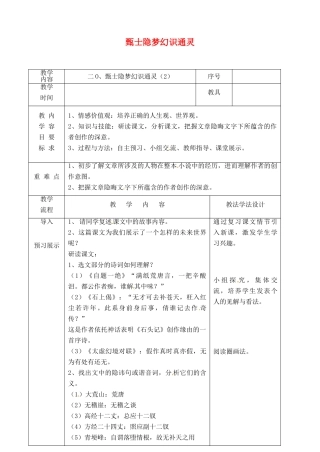 吉林省长春市九年级语文上册 第六单元 20 甄士隐梦幻识通灵教案2 长春版-长春版初中九年级上册语文教案